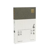 文学编-自述-黄永玉全集