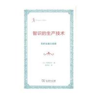 智识的生产技术(Society&Culture)
