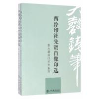 彭大磬刻印艺术系列-(全两册)