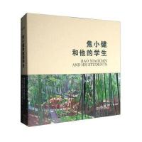 焦小健和他的学生