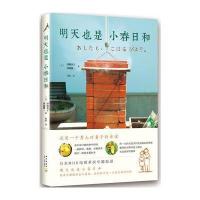 明天也是小春日和