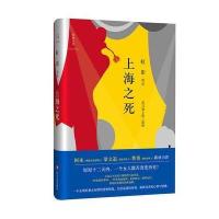 上海之死