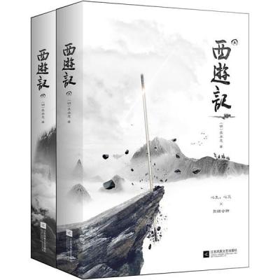 西游记(全二册珍藏版)