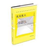 大字版:优美散文(送给爸爸妈礼物)