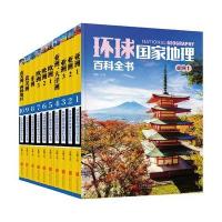 环球国家地理百科全书