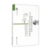 短期资本流动与中国资本管制有效性研究