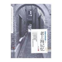 老上海记忆