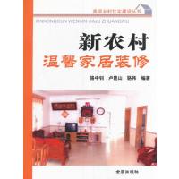 新农村温馨家居装修