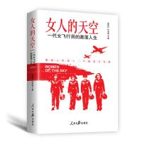 女人的天空:一代女飞行员的激荡人生