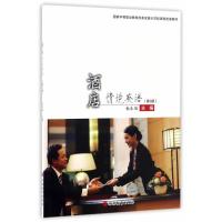 酒店情境英语 第3版