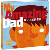 海豚双语绘本馆:我了不起的老爸(平装)
