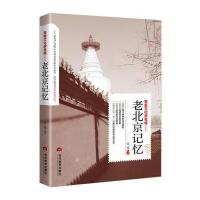 老北京记忆