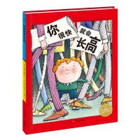 海豚绘本花园:你很快就会长高(平装 新版)
