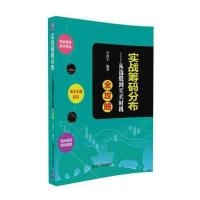 实战筹码分布 从选股到买卖时机全攻略