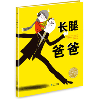 绘本花园:长腿爸爸(平装)