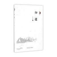 知道(跨度诗人书系)