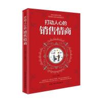 打动人心的销售情商