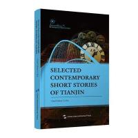 中国当代文学作品精选-天津当代短篇小说选编(英)