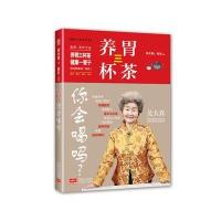 养胃三杯茶你会喝吗