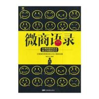 微商语录