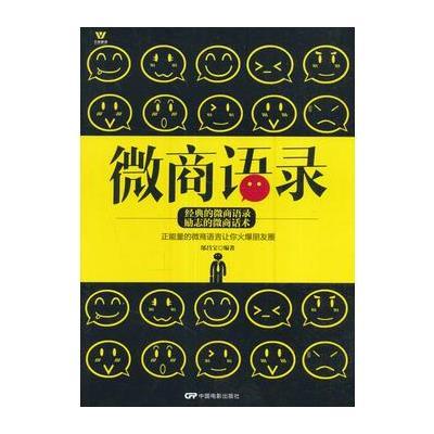微商语录