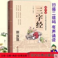 三字经/国学诵中华传统文化经