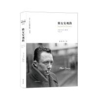 加缪全集:修女安魂曲