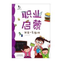 我是一名教师/职业启蒙