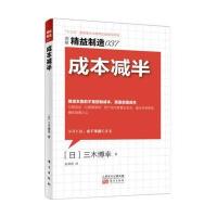 精益制造037:成本减半