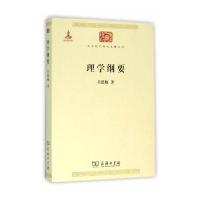 [M]理学纲要-9787100118231