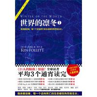 世界的凛冬(套装共3册)