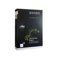 逼近的瘟疫