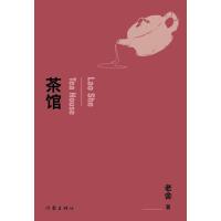 茶馆