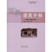 建筑平移:建筑平移技术展馆