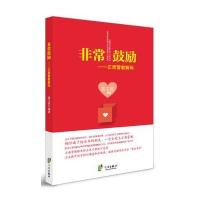 非常鼓励—正面管教解码