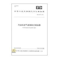 [M]汽油机进气道喷射式喷油器-9158024254402