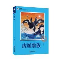 大白鲸原创幻想儿童文学作品:虎鲸家族