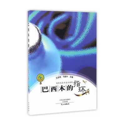巴西木的指环