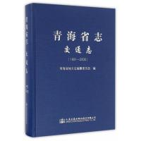 青海省志 交通志(1991—2005)