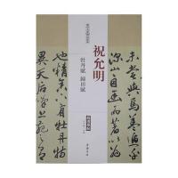 [M]历代名家碑帖经典-9787514913286