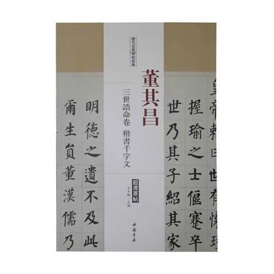[M]历代名家碑帖经典-9787514913552