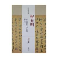 [M]历代名家碑帖经典-9787514913309