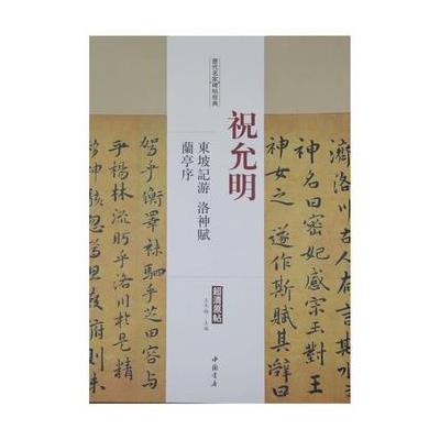 [M]历代名家碑帖经典-9787514913309