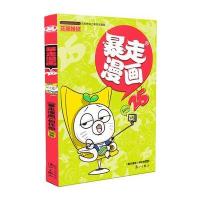 暴走漫画25
