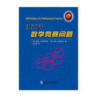 360个数学竞赛问题