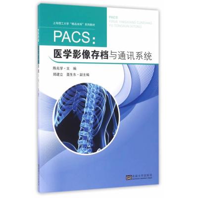 PACS:医学影像存档与通讯系统