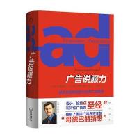 广告说服力:基于实证研究的195条广告原理