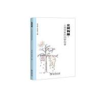 北冥有鱼:人类学家的田野故事