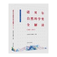 诺贝尔自然科学奖全解读(2005