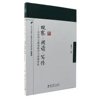 脑科学 思维 教育丛书:观察 阅读 写作